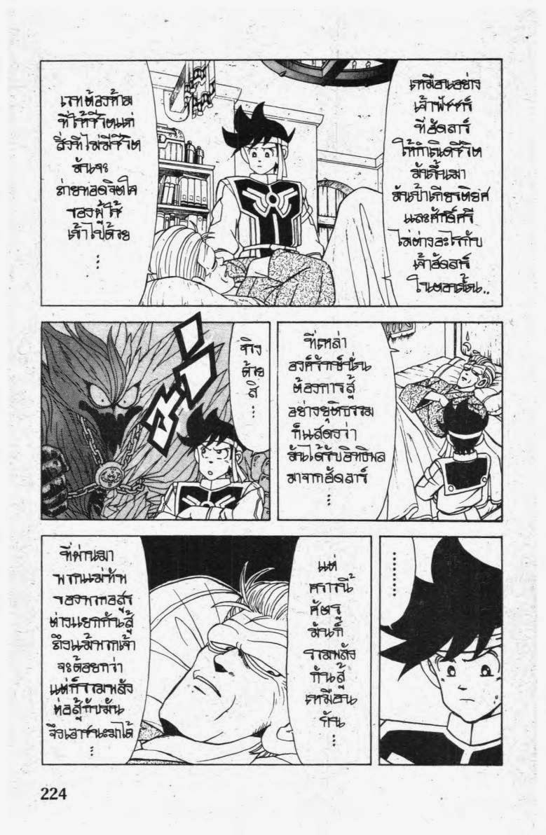 อ่าน Dragon Quest: Dai no Daibouken