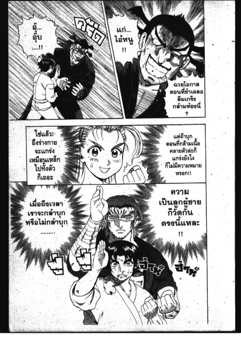 อ่าน Shijou Saikyou no Deshi Kenichi