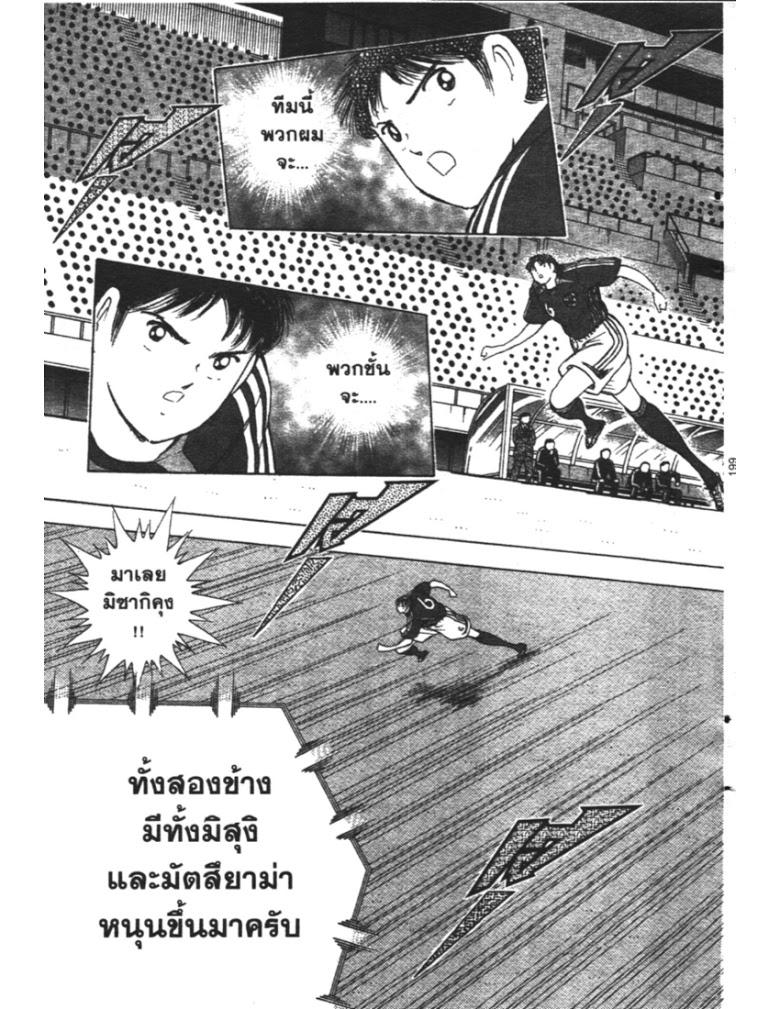 อ่าน Captain Tsubasa: Golden-23