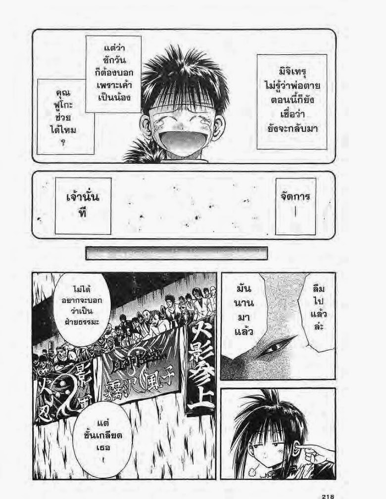 อ่าน Flame of Recca เปลวฟ้าผ่าปฐพี