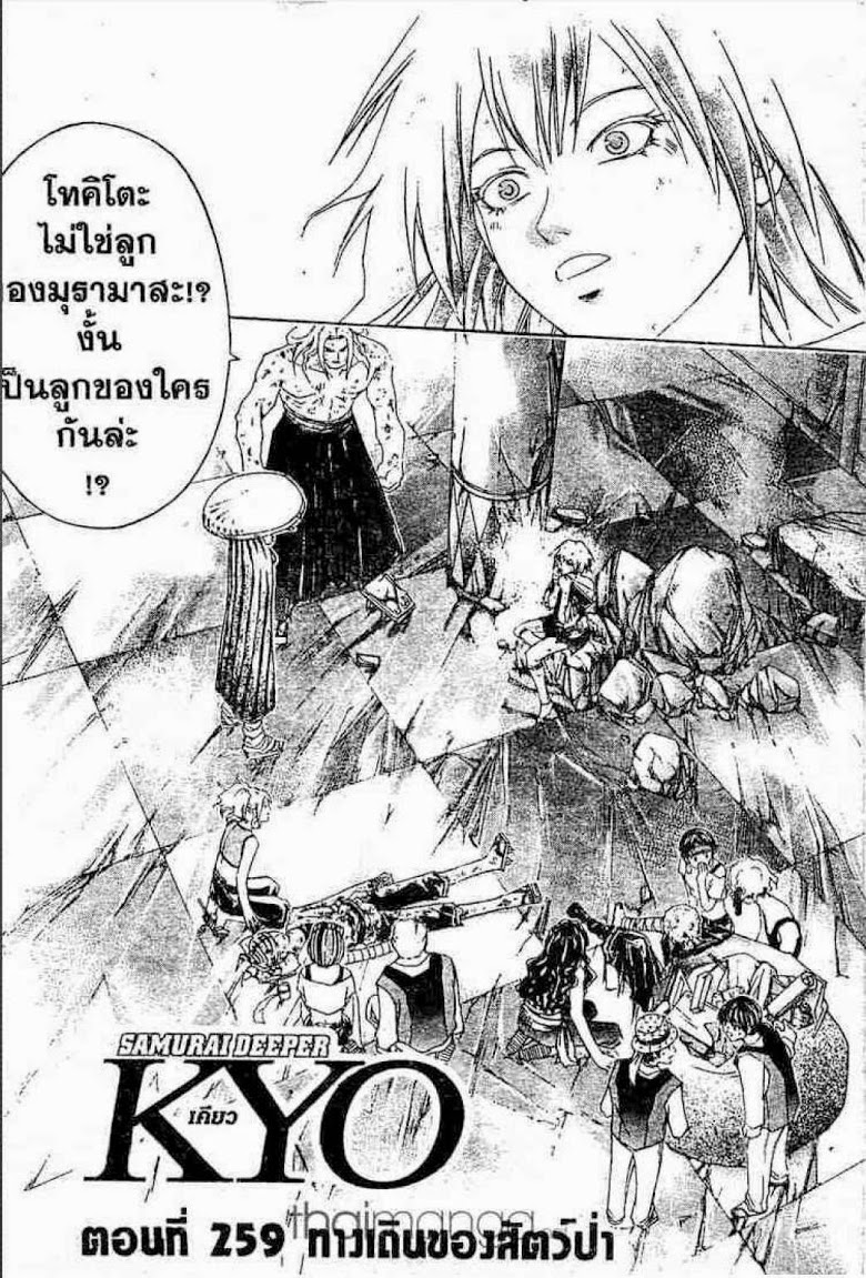 อ่าน Samurai Deeper Kyo