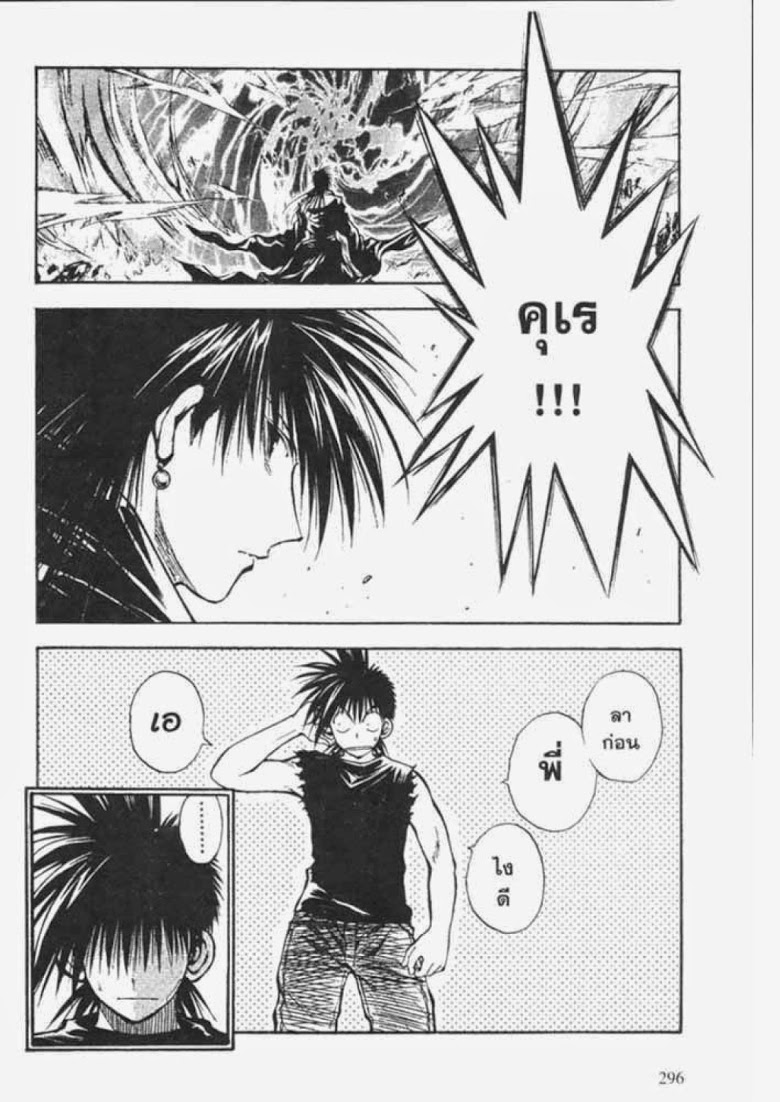 อ่าน Flame of Recca เปลวฟ้าผ่าปฐพี