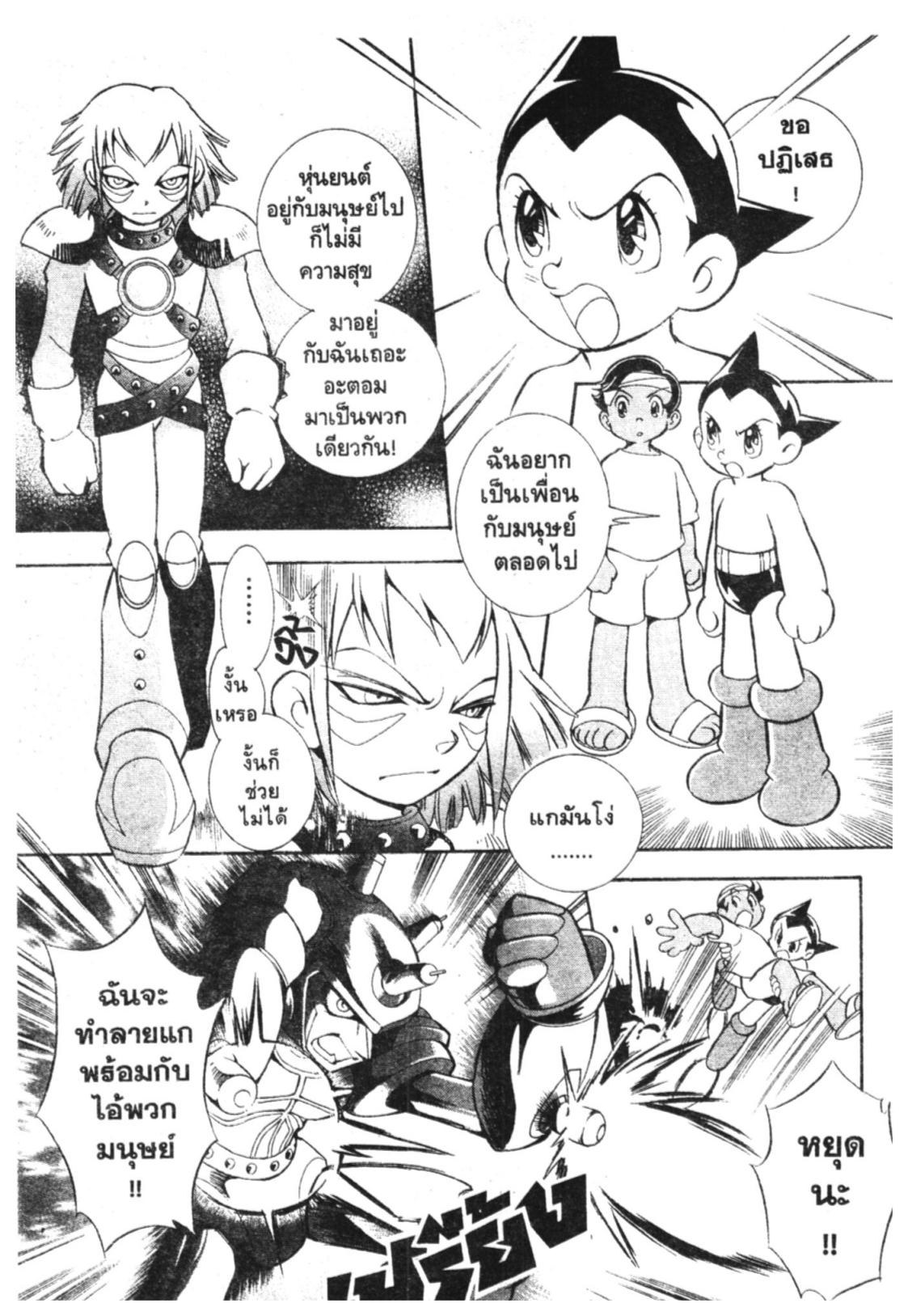 อ่าน Astro Boy: Tetsuwan Atom