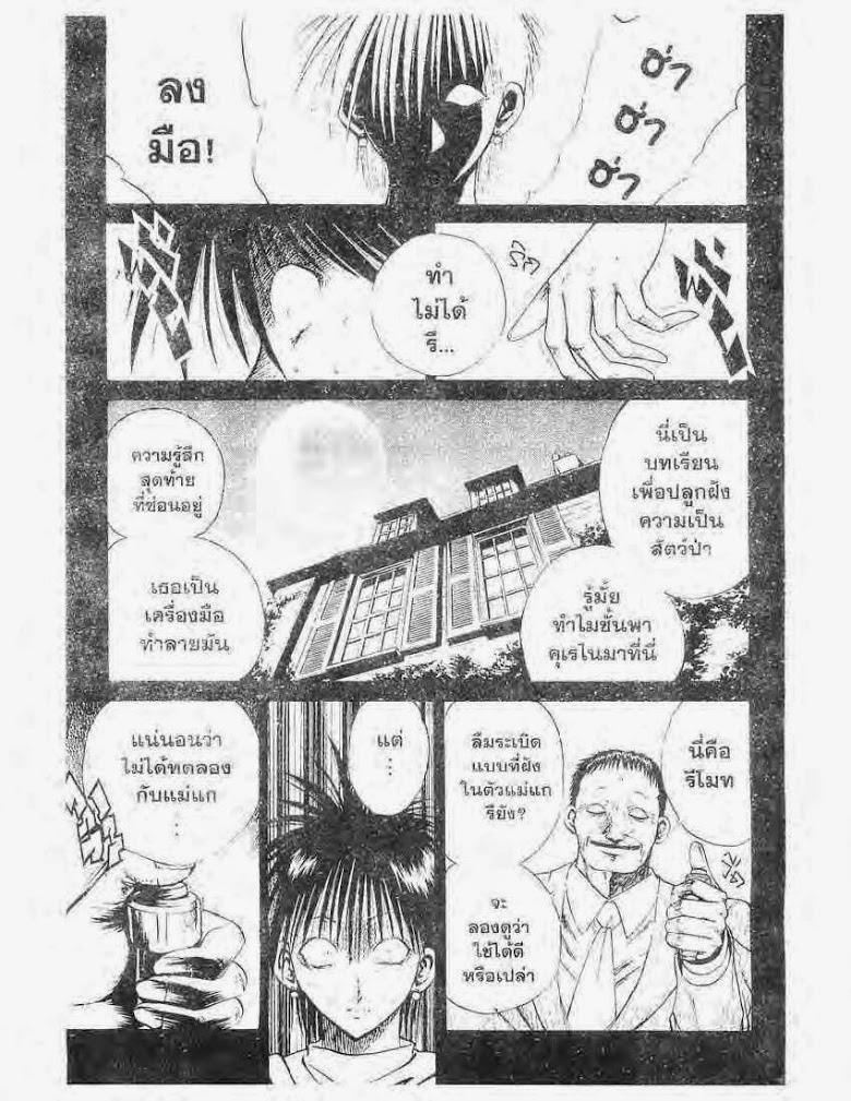 อ่าน Flame of Recca เปลวฟ้าผ่าปฐพี