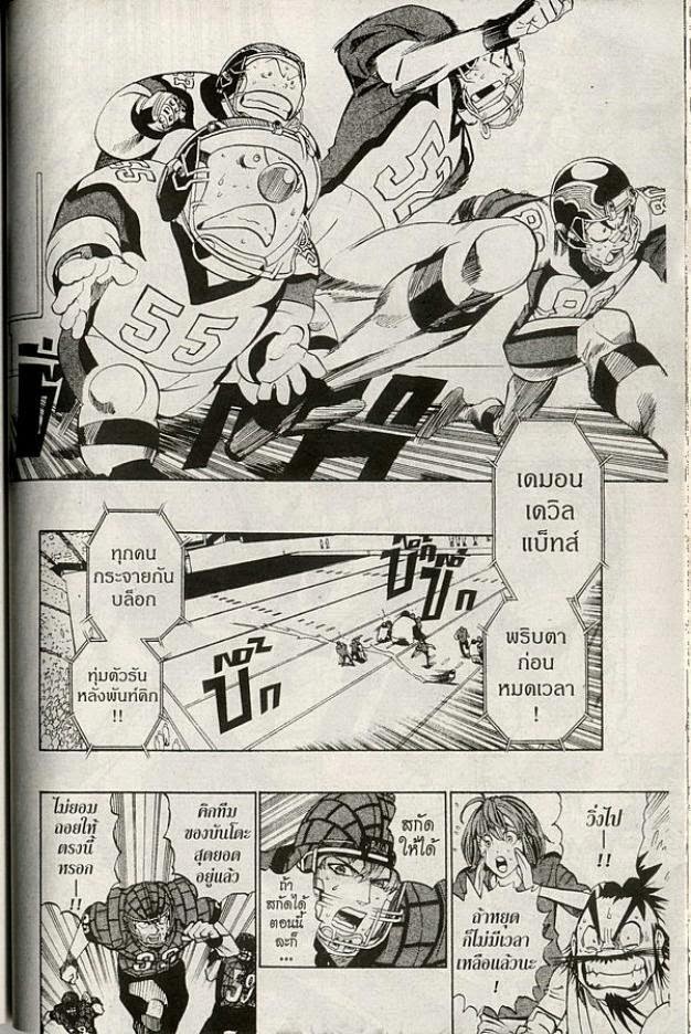 อ่าน eyeshield 21