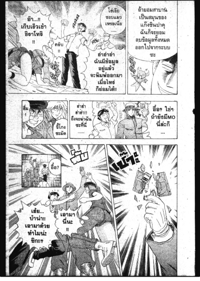 อ่าน Shijou Saikyou no Deshi Kenichi