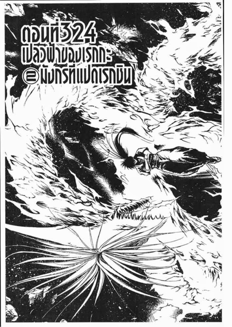 อ่าน Flame of Recca เปลวฟ้าผ่าปฐพี