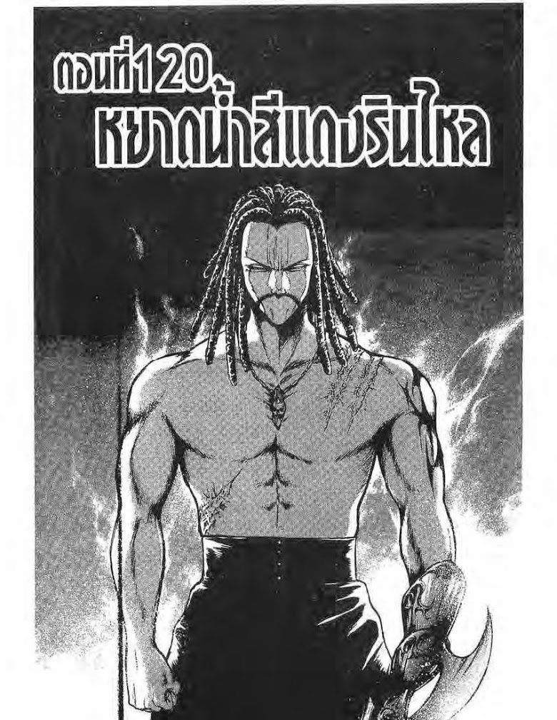 อ่าน Flame of Recca เปลวฟ้าผ่าปฐพี