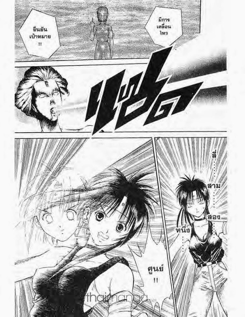 อ่าน Flame of Recca เปลวฟ้าผ่าปฐพี