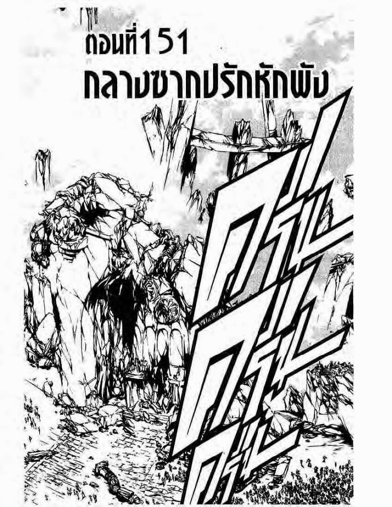 อ่าน Flame of Recca เปลวฟ้าผ่าปฐพี