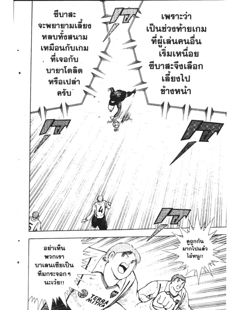 อ่าน Captain Tsubasa: Golden-23