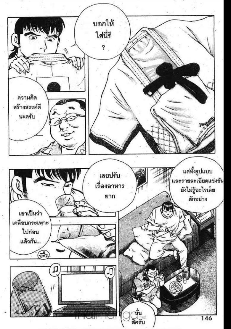 อ่าน Gourmet Fighter