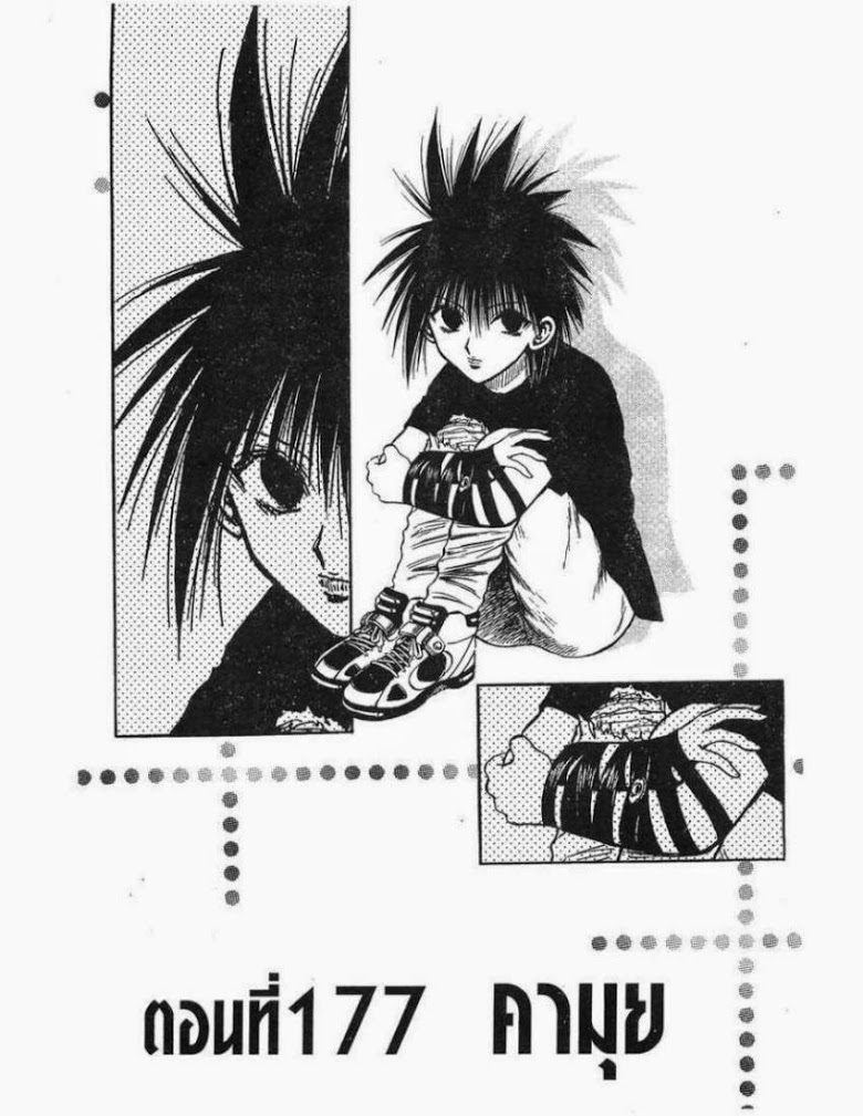 อ่าน Flame of Recca เปลวฟ้าผ่าปฐพี