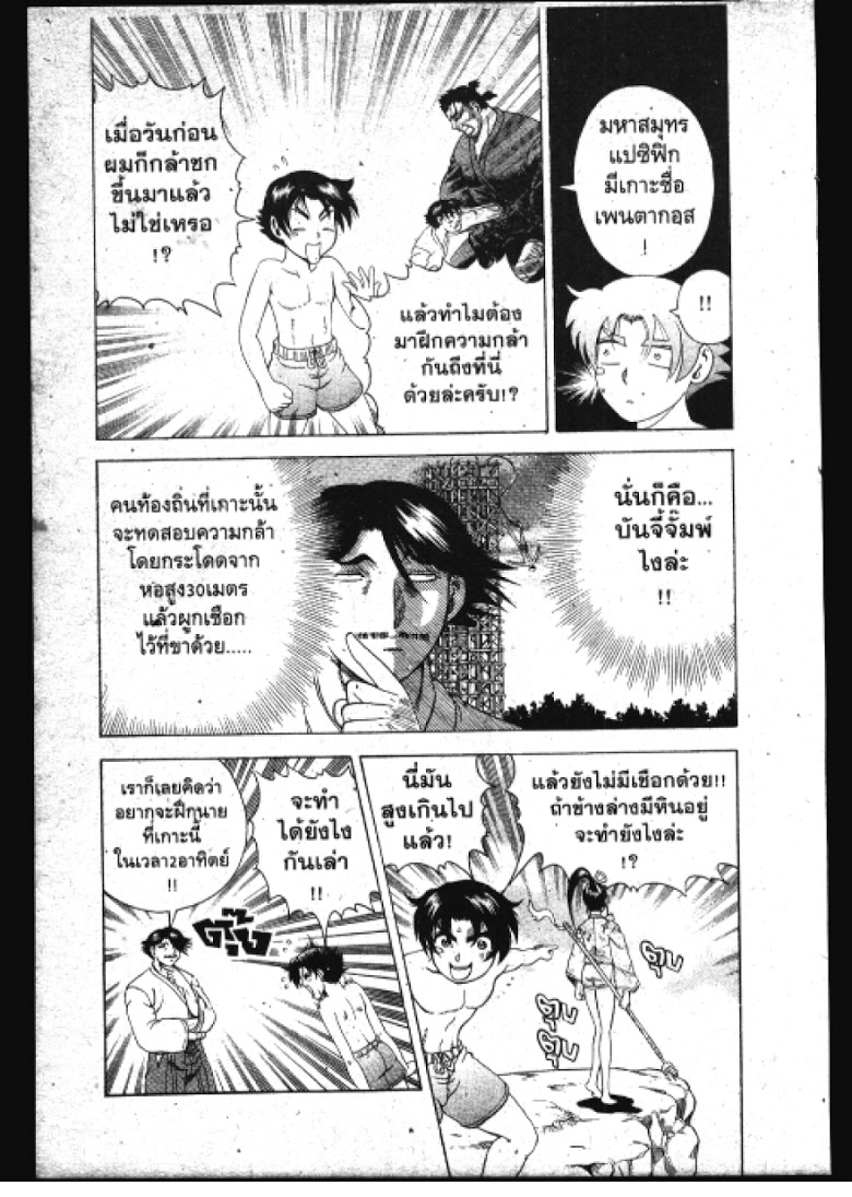 อ่าน Shijou Saikyou no Deshi Kenichi