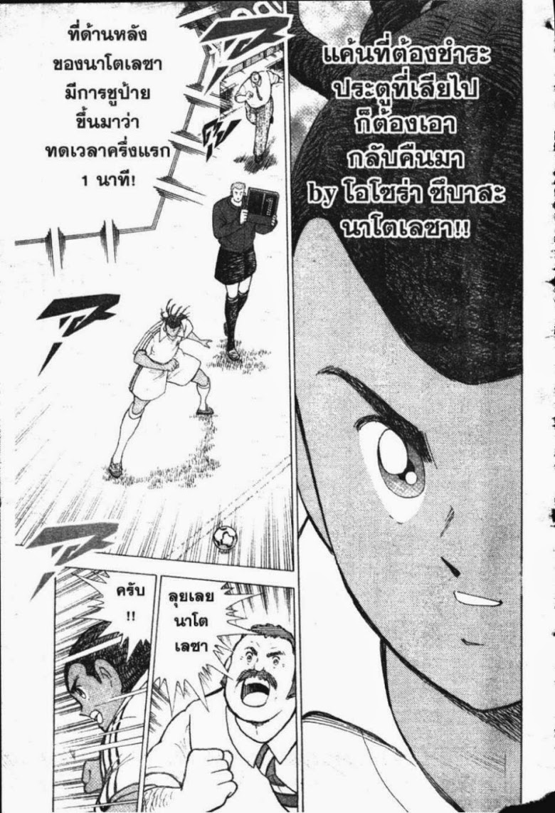 à¸­à¹ˆà¸²à¸™ Captain Tsubasa: Road to 2002