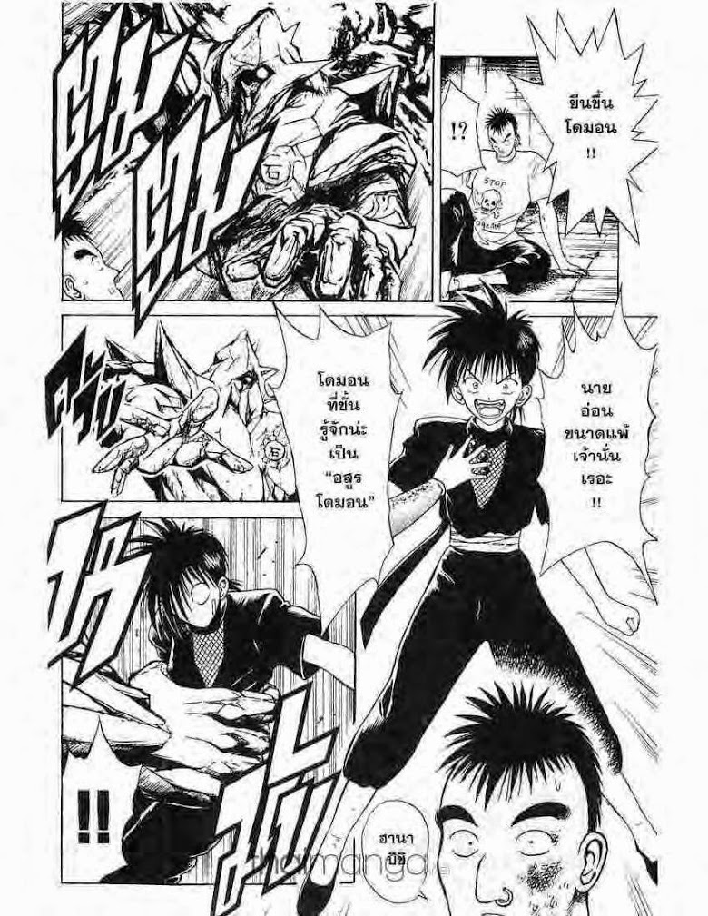 อ่าน Flame of Recca เปลวฟ้าผ่าปฐพี