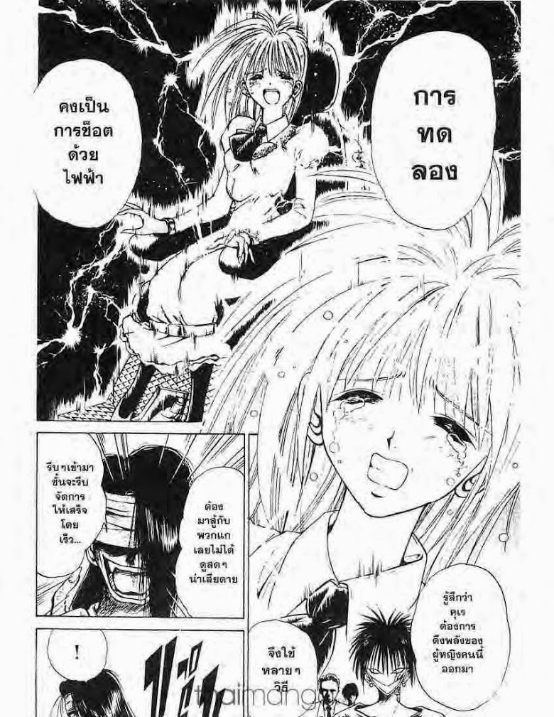 อ่าน Flame of Recca เปลวฟ้าผ่าปฐพี