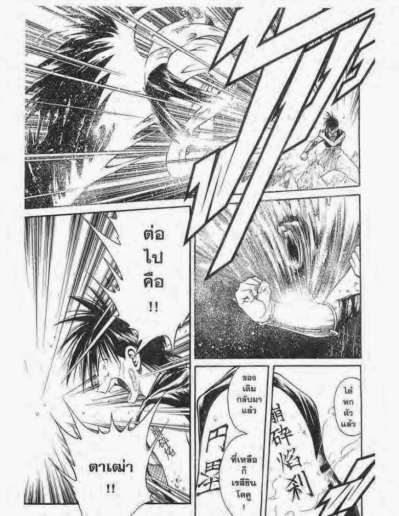 อ่าน Flame of Recca เปลวฟ้าผ่าปฐพี