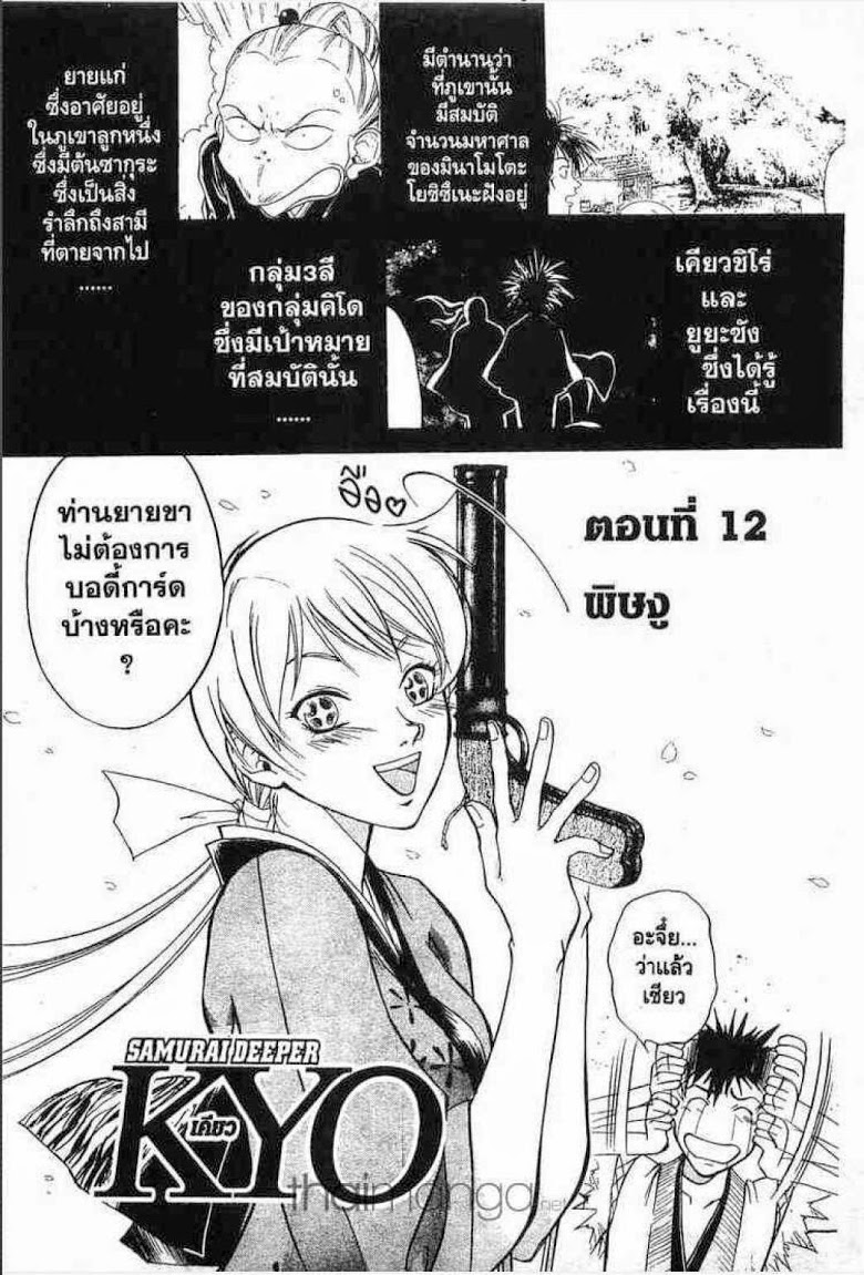 อ่าน Samurai Deeper Kyo