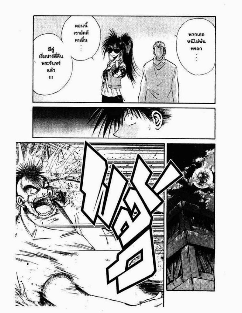 อ่าน Flame of Recca เปลวฟ้าผ่าปฐพี