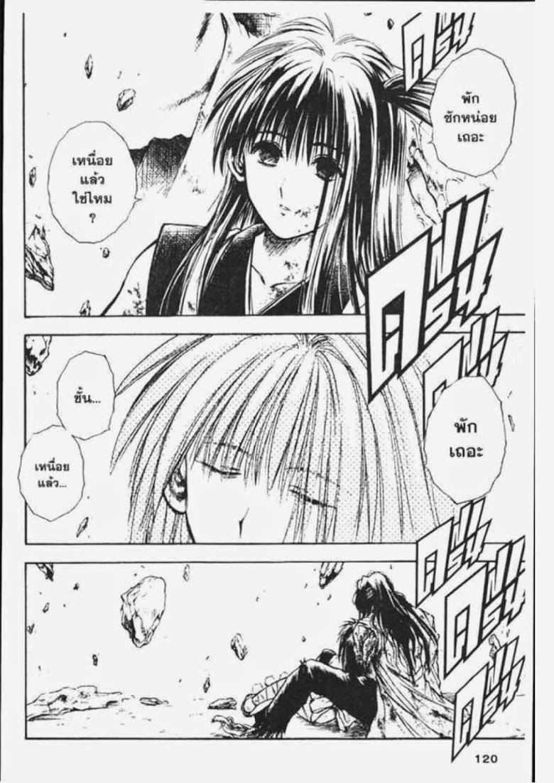 อ่าน Flame of Recca เปลวฟ้าผ่าปฐพี