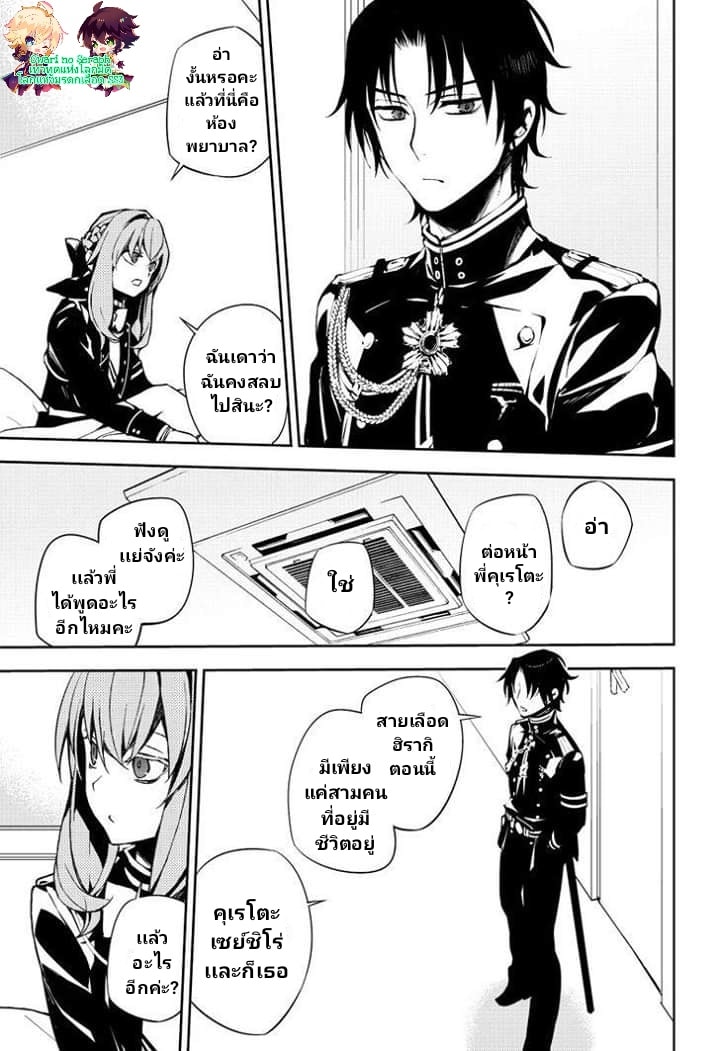 อ่าน Owari no Seraph