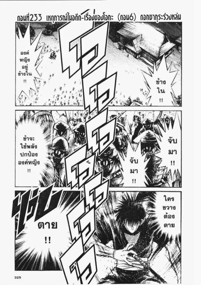 อ่าน Flame of Recca เปลวฟ้าผ่าปฐพี