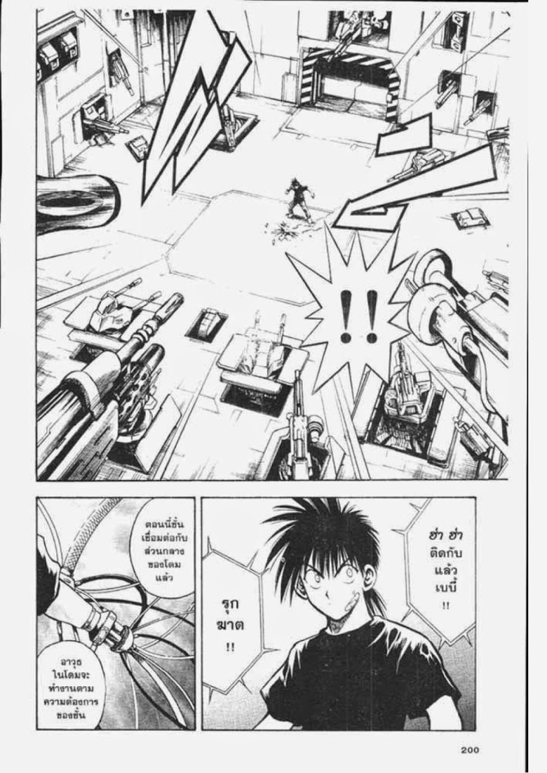 อ่าน Flame of Recca เปลวฟ้าผ่าปฐพี