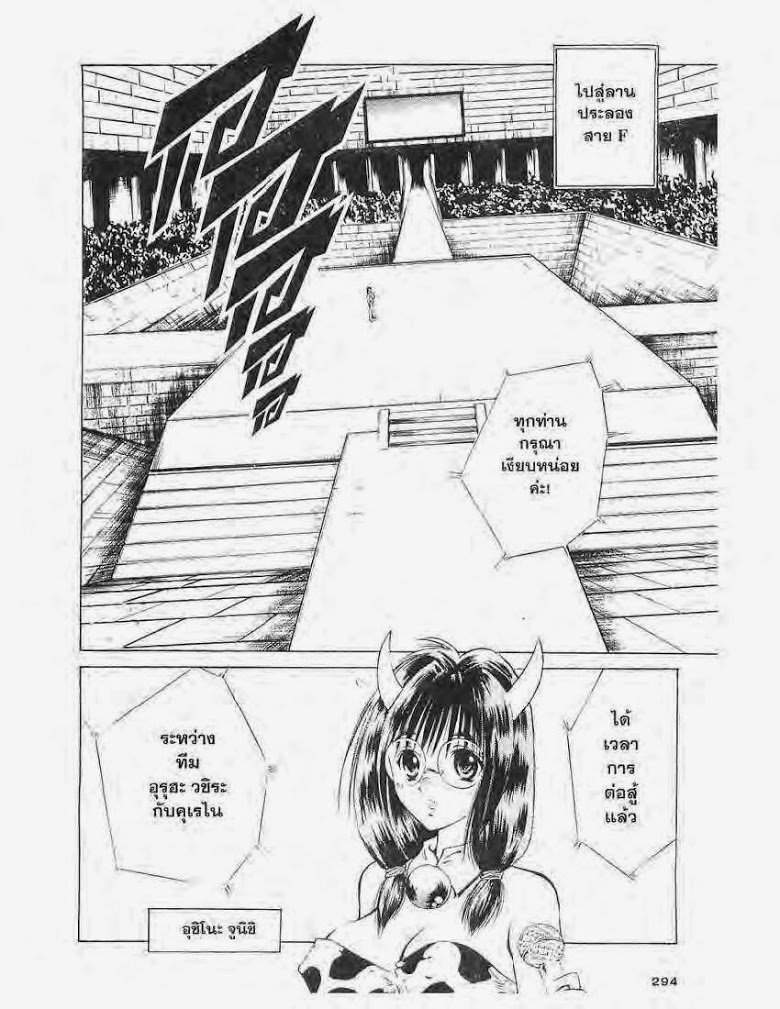 อ่าน Flame of Recca เปลวฟ้าผ่าปฐพี