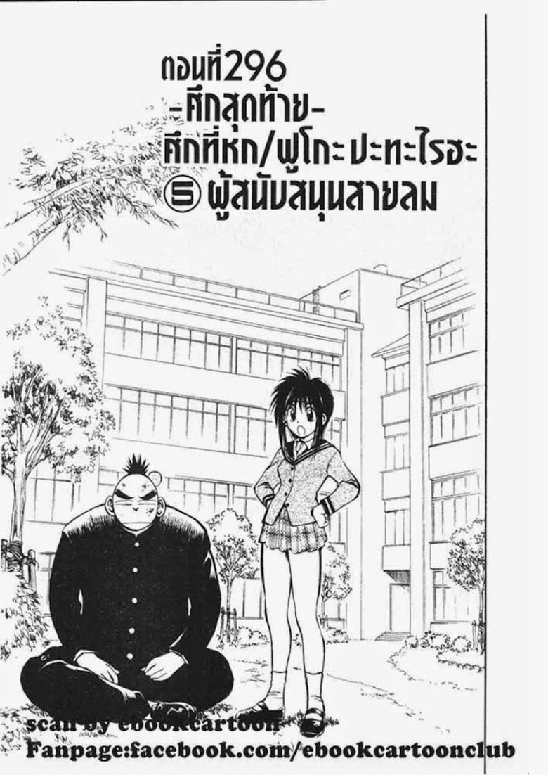 อ่าน Flame of Recca เปลวฟ้าผ่าปฐพี