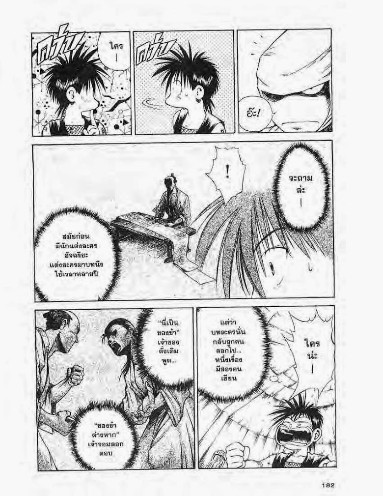 อ่าน Flame of Recca เปลวฟ้าผ่าปฐพี