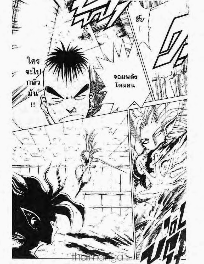 อ่าน Flame of Recca เปลวฟ้าผ่าปฐพี