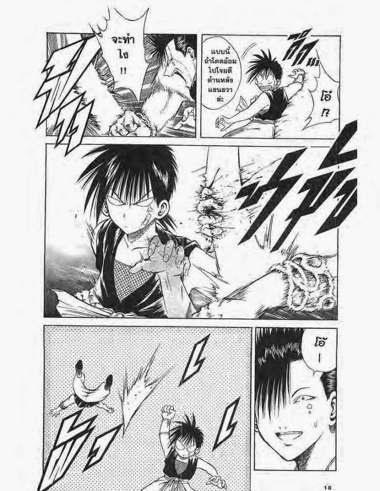 อ่าน Flame of Recca เปลวฟ้าผ่าปฐพี