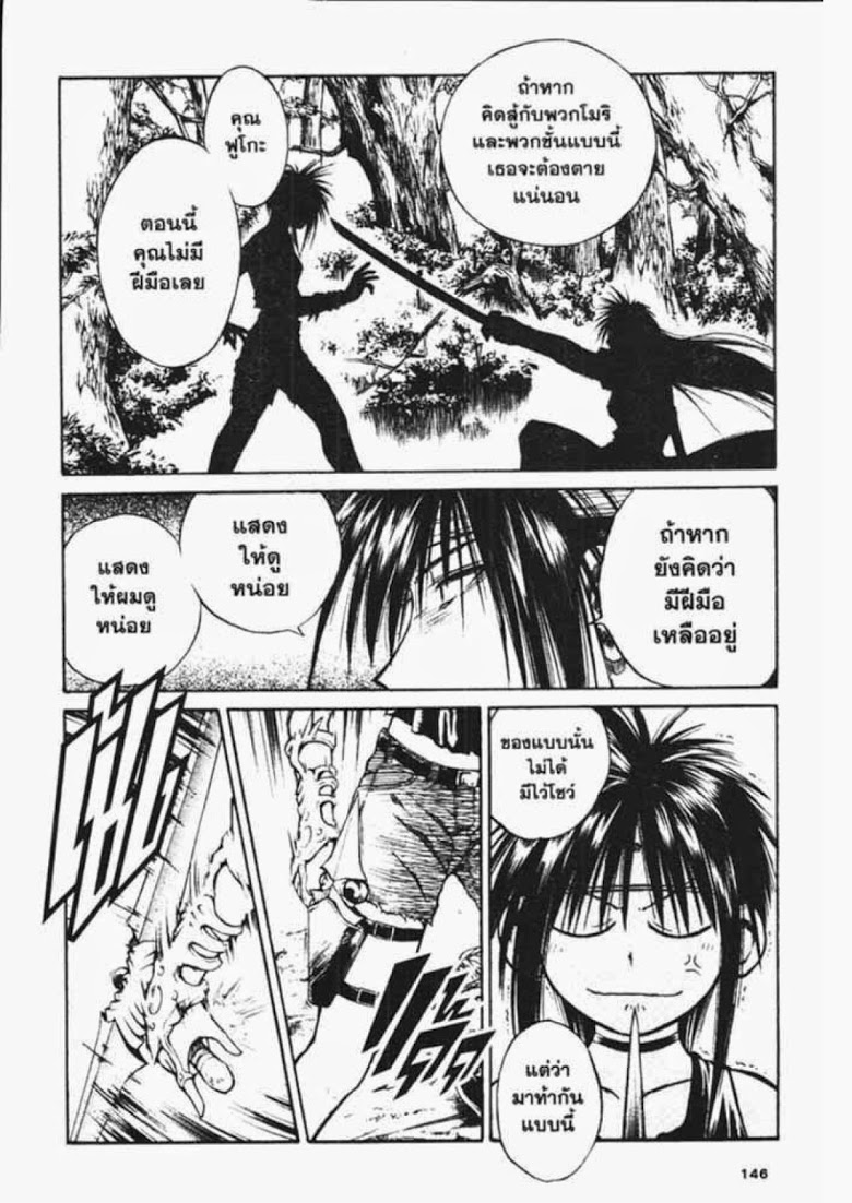 อ่าน Flame of Recca เปลวฟ้าผ่าปฐพี