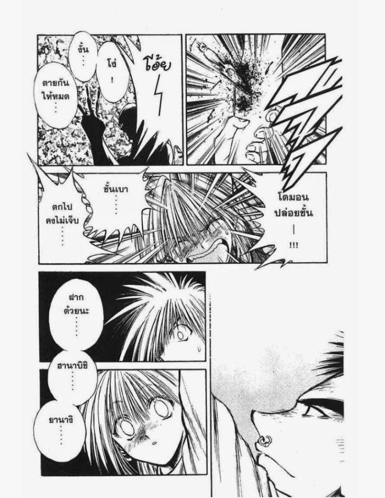 อ่าน Flame of Recca เปลวฟ้าผ่าปฐพี