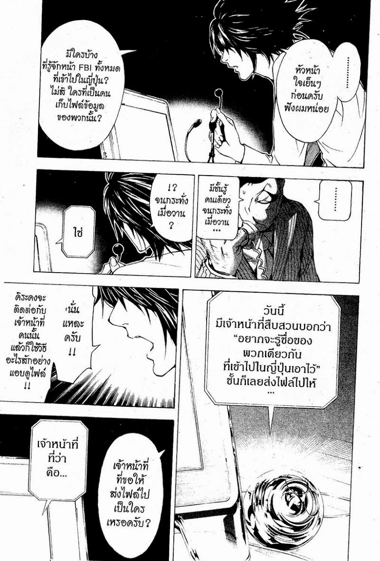 อ่าน Death Note