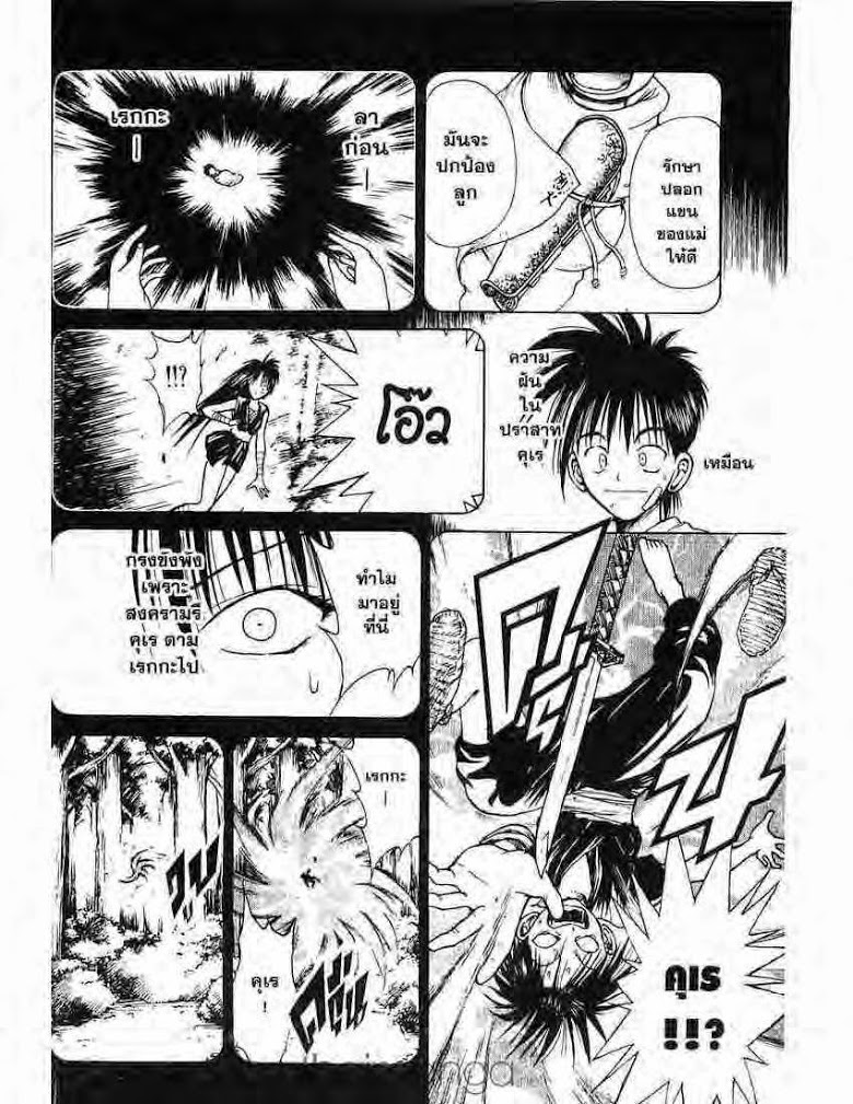 อ่าน Flame of Recca เปลวฟ้าผ่าปฐพี