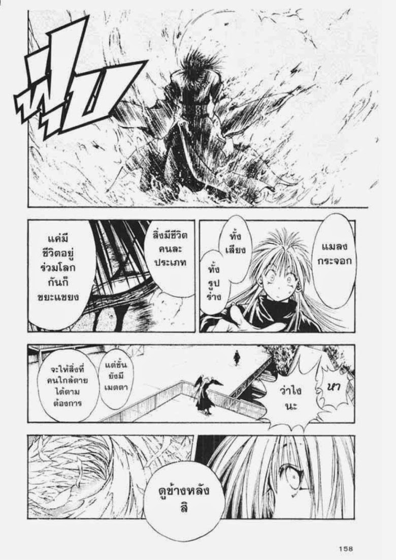 อ่าน Flame of Recca เปลวฟ้าผ่าปฐพี