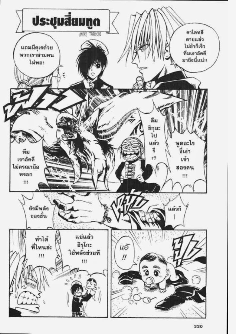 อ่าน Flame of Recca เปลวฟ้าผ่าปฐพี