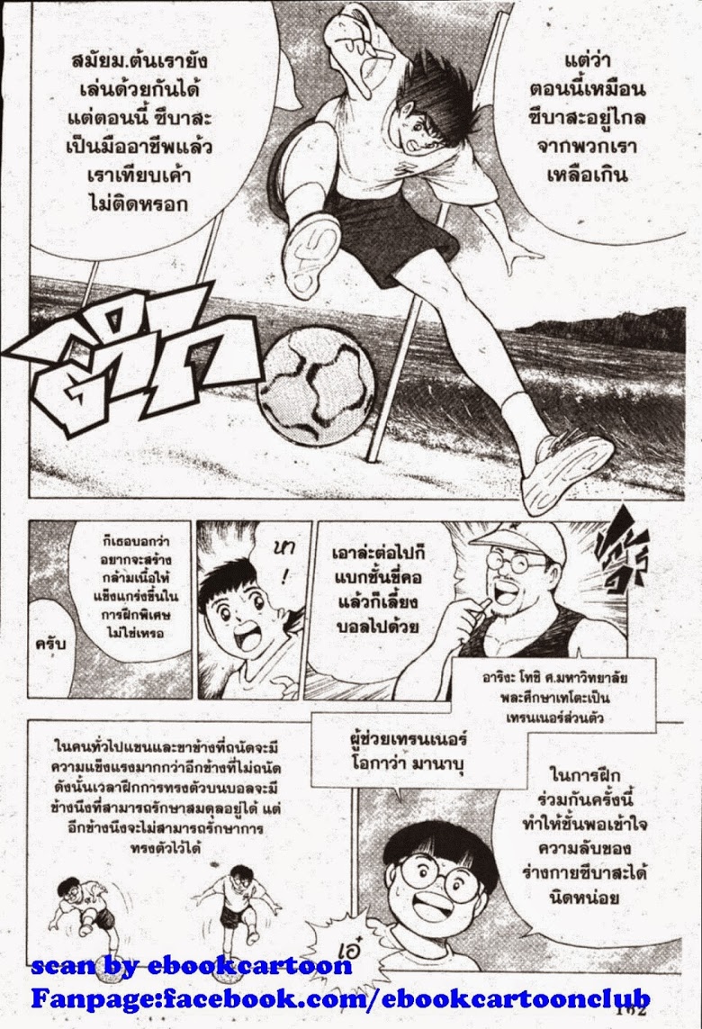 à¸­à¹ˆà¸²à¸™ Captain Tsubasa: Road to 2002