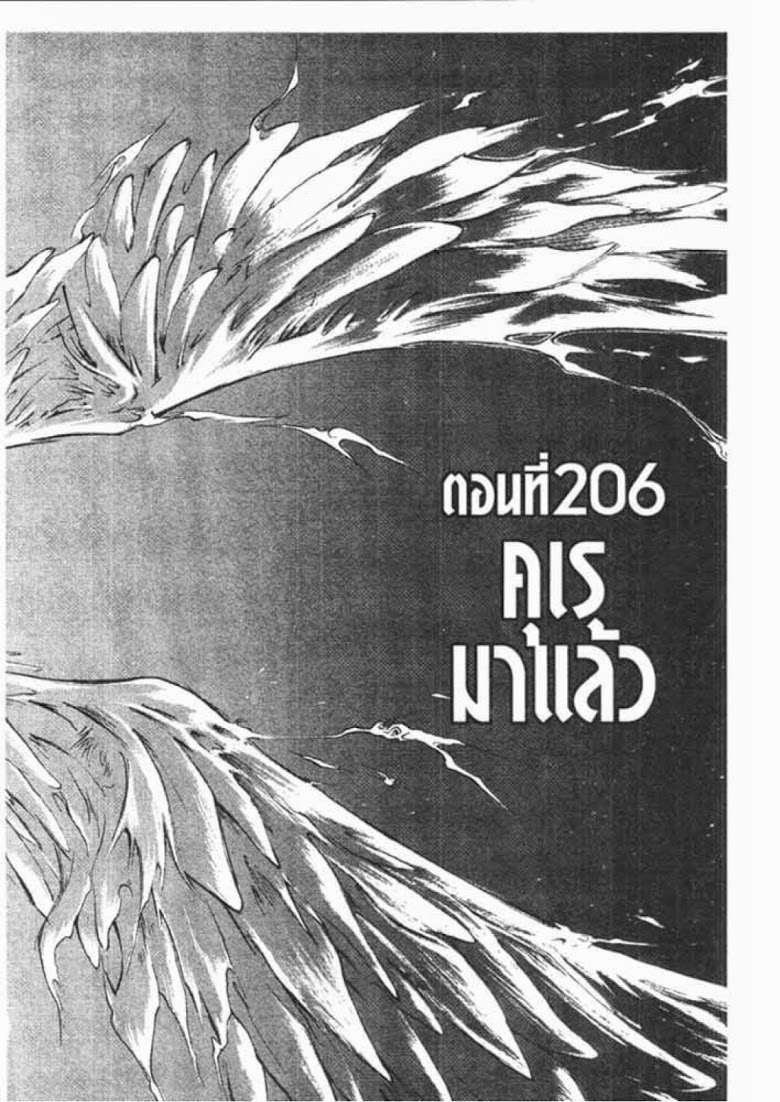 อ่าน Flame of Recca เปลวฟ้าผ่าปฐพี