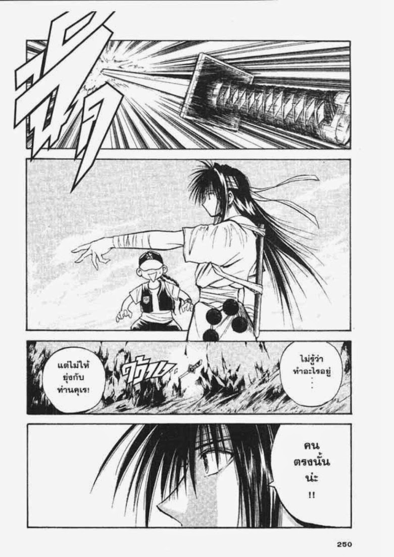 อ่าน Flame of Recca เปลวฟ้าผ่าปฐพี