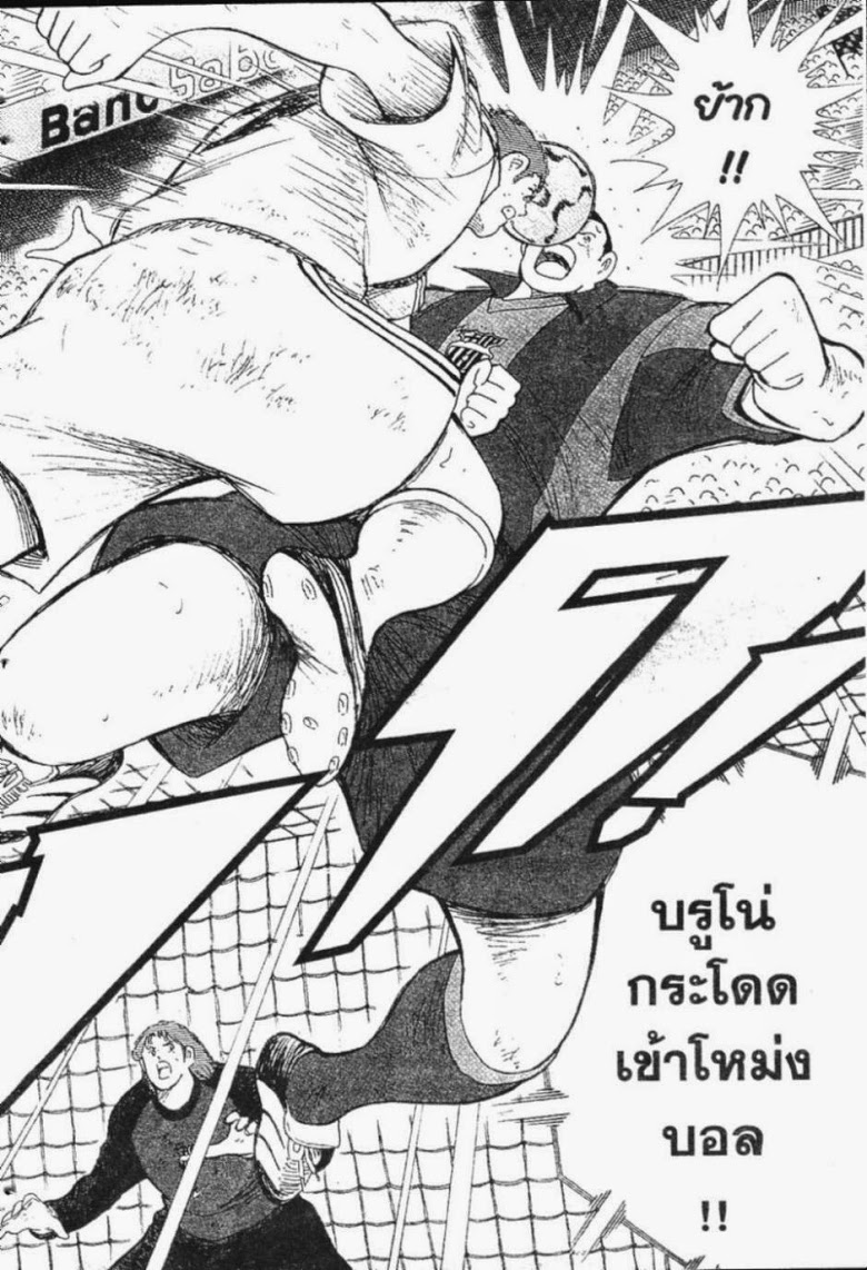 à¸­à¹ˆà¸²à¸™ Captain Tsubasa: Road to 2002