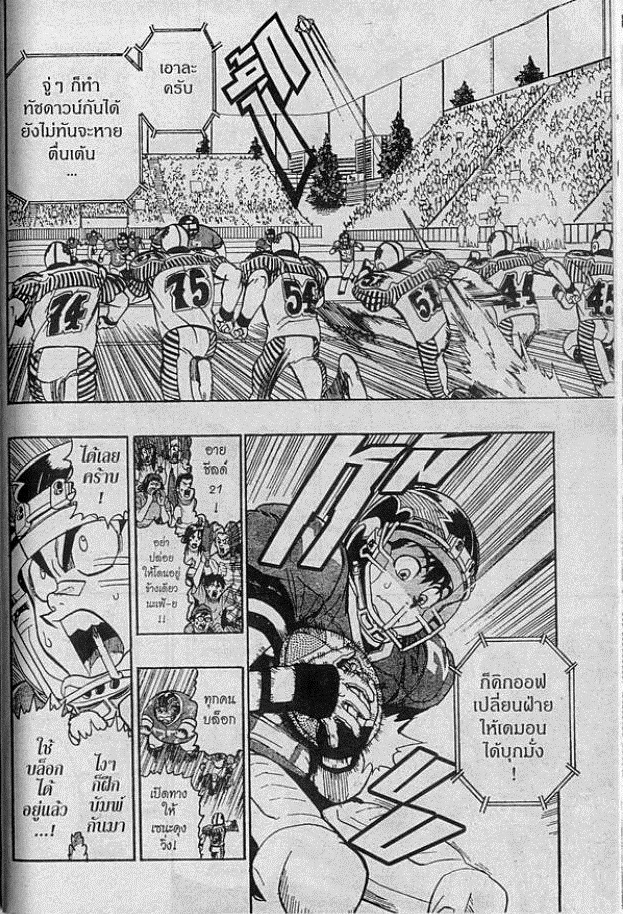 อ่าน eyeshield 21