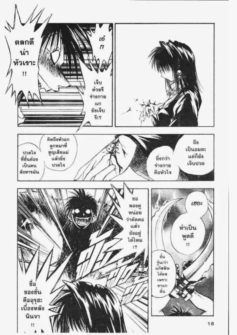 อ่าน Flame of Recca เปลวฟ้าผ่าปฐพี