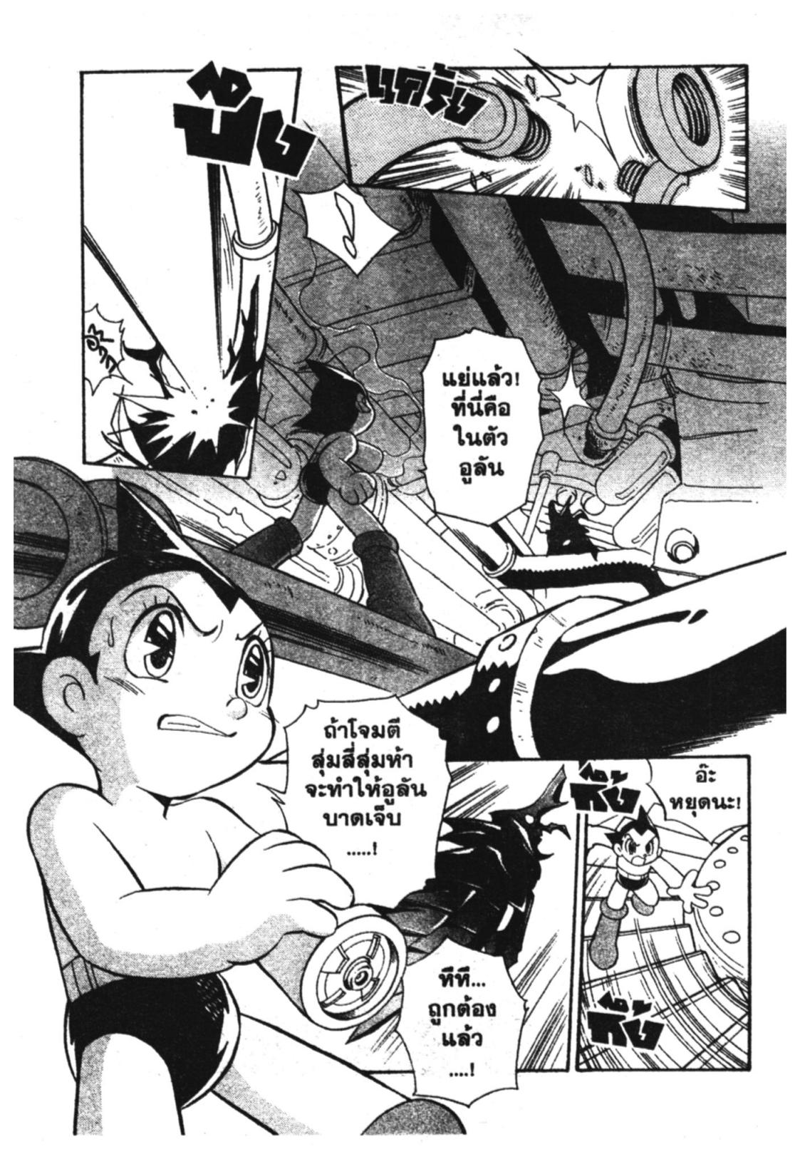 อ่าน Astro Boy: Tetsuwan Atom