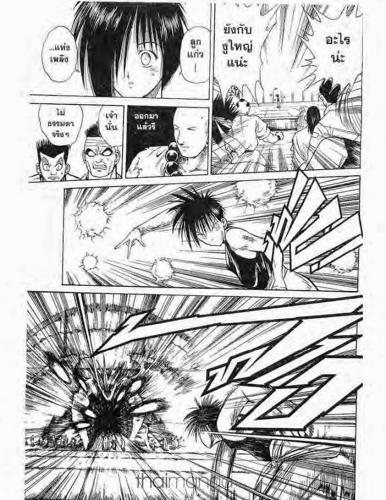 อ่าน Flame of Recca เปลวฟ้าผ่าปฐพี