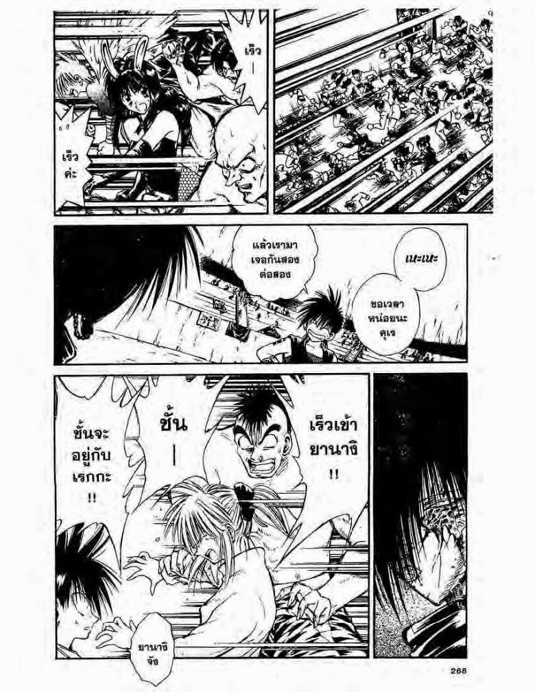 อ่าน Flame of Recca เปลวฟ้าผ่าปฐพี