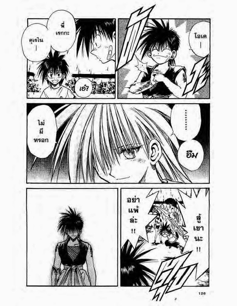 อ่าน Flame of Recca เปลวฟ้าผ่าปฐพี