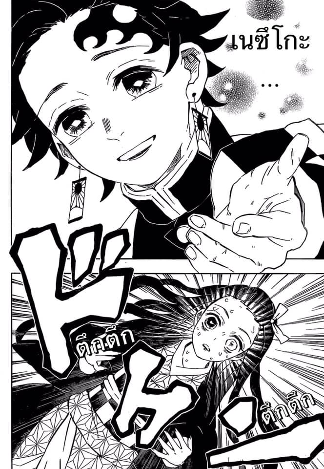 อ่าน Kimetsu no Yaiba